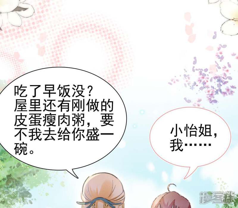 《公主落凡尘》第90话 坦白 第46页