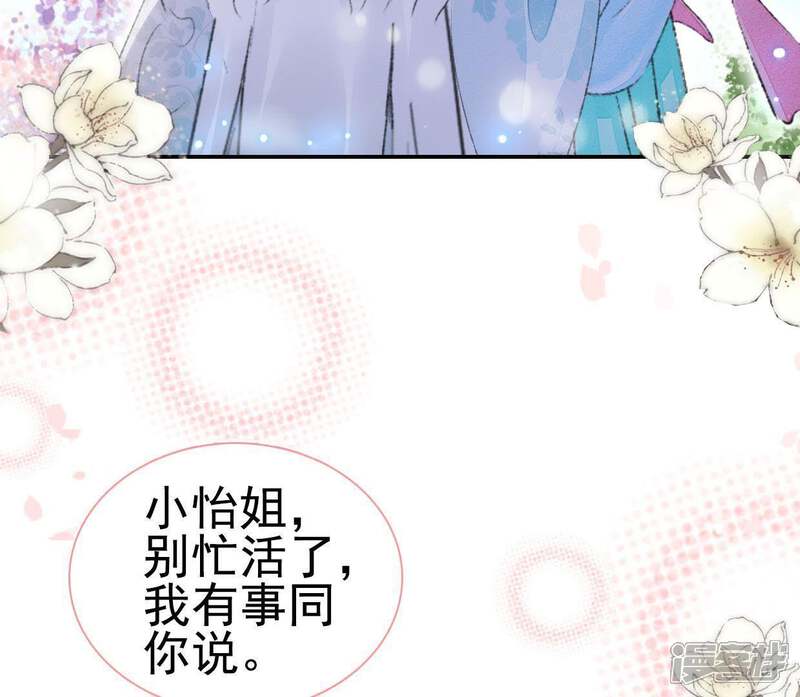 《公主落凡尘》第90话 坦白 第48页