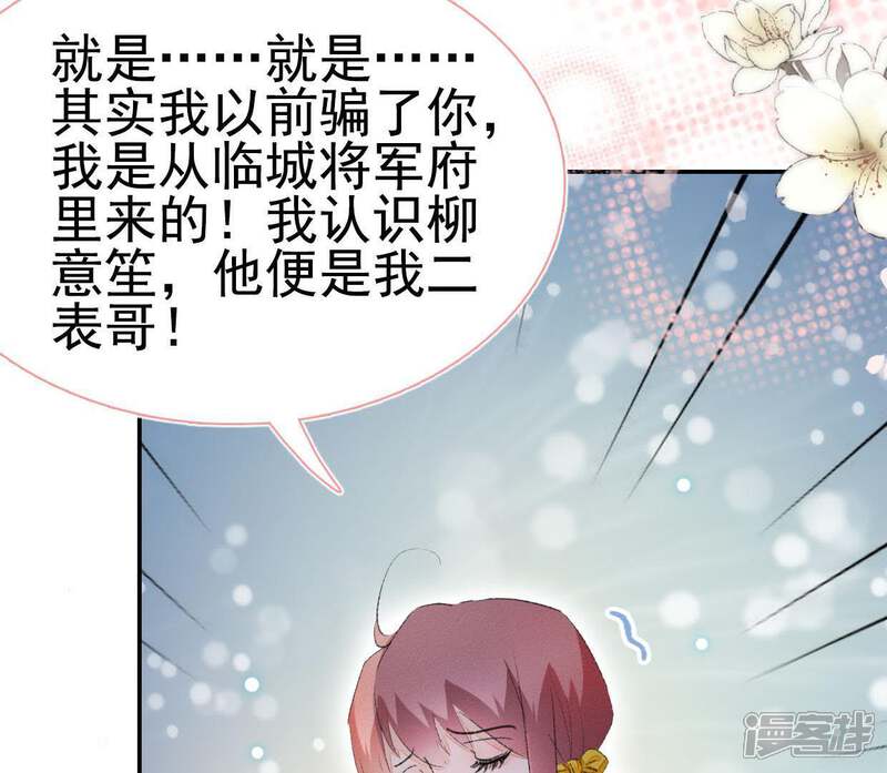 《公主落凡尘》第90话 坦白 第52页