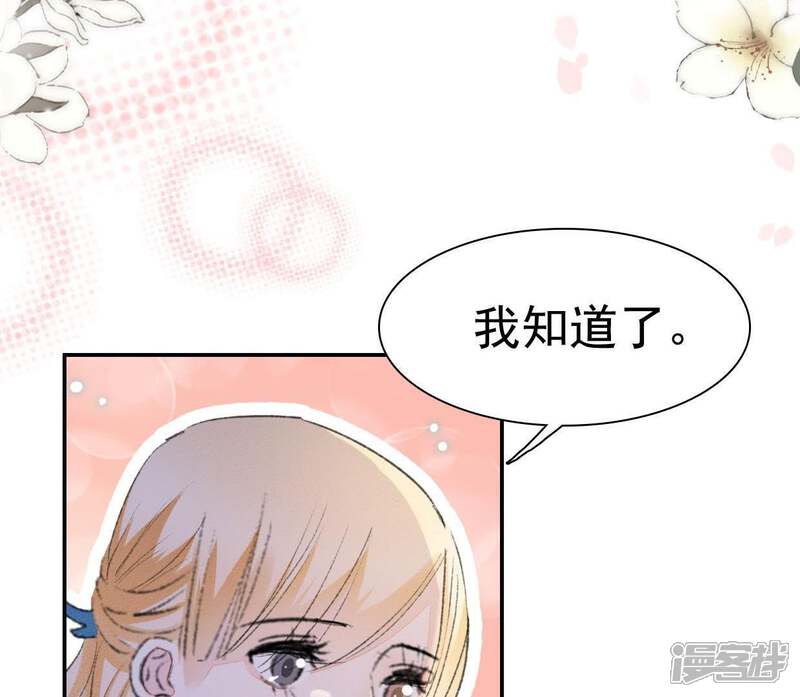 《公主落凡尘》第90话 坦白 第54页