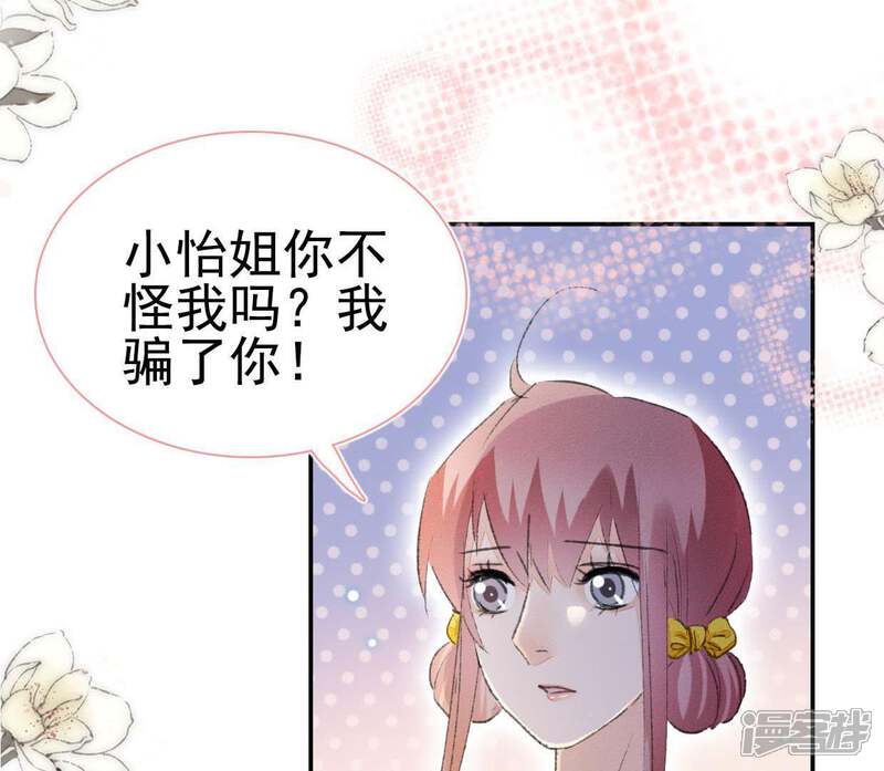 《公主落凡尘》第90话 坦白 第56页