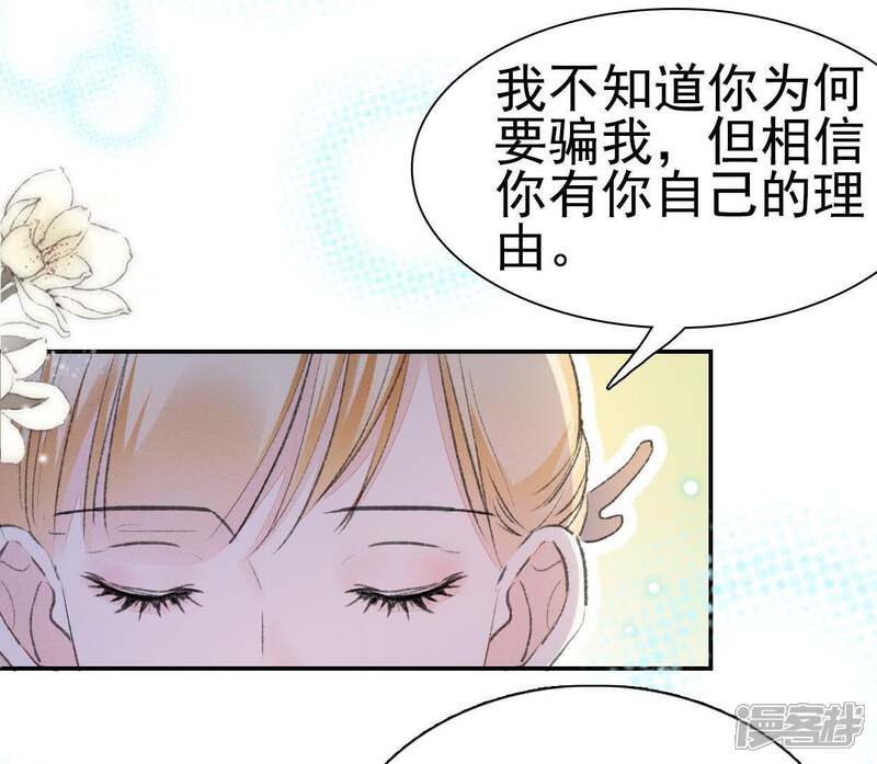 《公主落凡尘》第90话 坦白 第58页