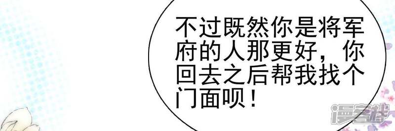 《公主落凡尘》第90话 坦白 第59页