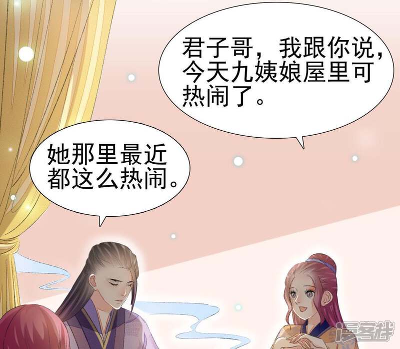 《公主落凡尘》第90话 坦白 第5页