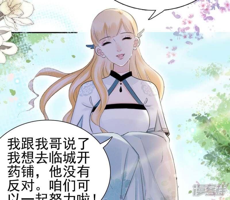《公主落凡尘》第90话 坦白 第60页