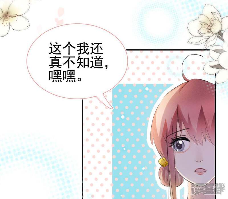 《公主落凡尘》第90话 坦白 第68页