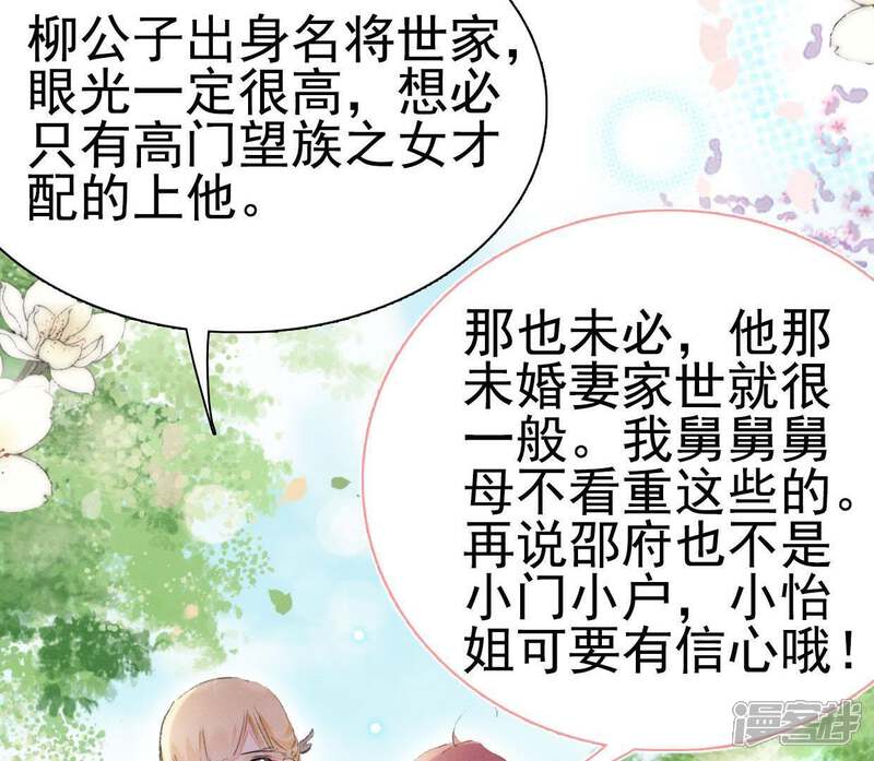 《公主落凡尘》第90话 坦白 第70页