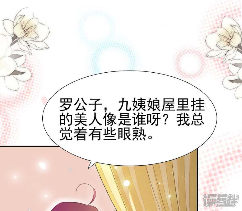 《公主落凡尘》第90话 坦白 第7页