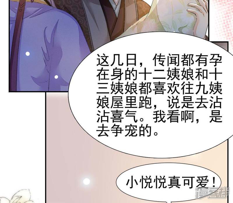 《公主落凡尘》第89话 母凭女贵的九姨娘 第11页
