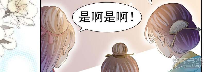 《公主落凡尘》第89话 母凭女贵的九姨娘 第12页
