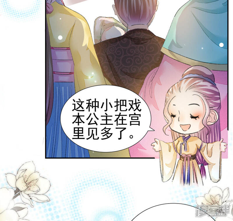 《公主落凡尘》第89话 母凭女贵的九姨娘 第13页