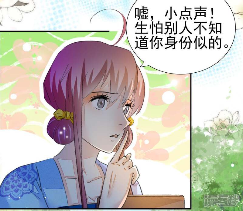 《公主落凡尘》第89话 母凭女贵的九姨娘 第14页