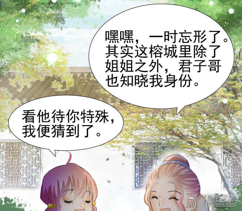 《公主落凡尘》第89话 母凭女贵的九姨娘 第16页
