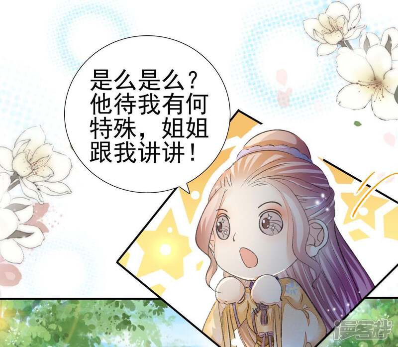 《公主落凡尘》第89话 母凭女贵的九姨娘 第18页