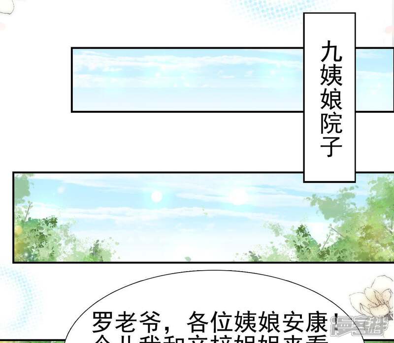 《公主落凡尘》第89话 母凭女贵的九姨娘 第22页