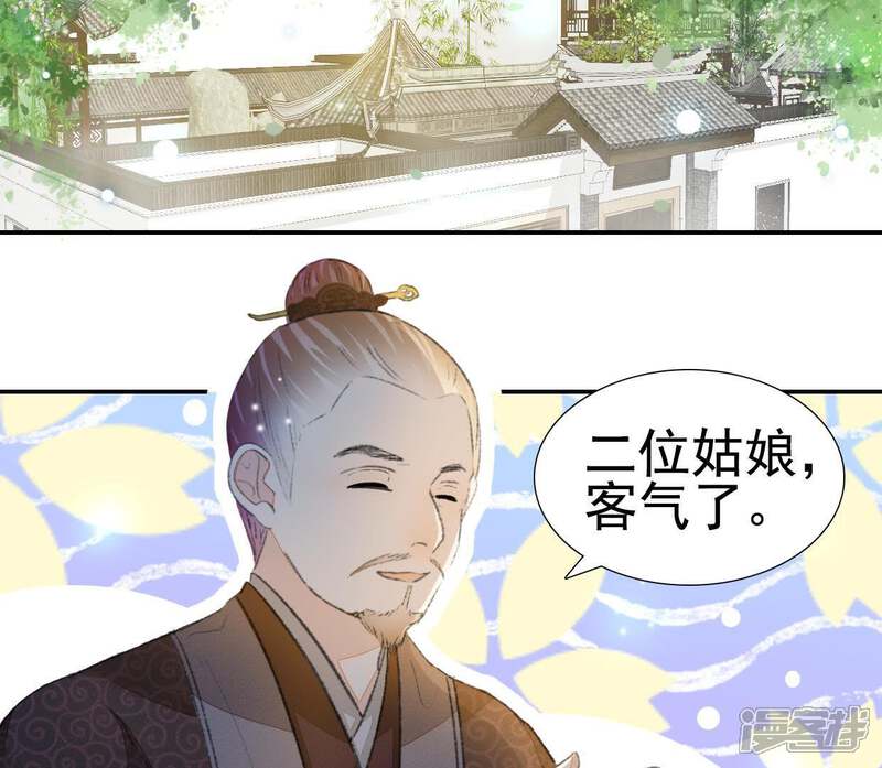 《公主落凡尘》第89话 母凭女贵的九姨娘 第24页