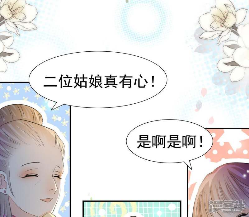 《公主落凡尘》第89话 母凭女贵的九姨娘 第26页