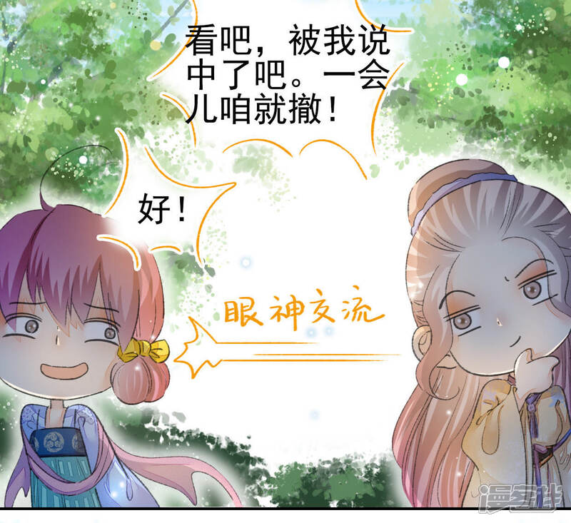 《公主落凡尘》第89话 母凭女贵的九姨娘 第29页