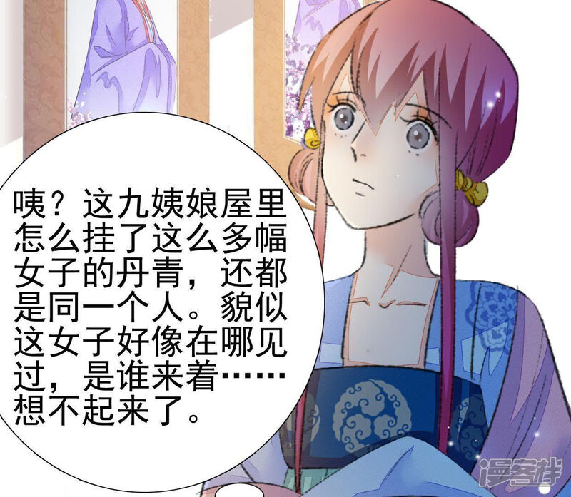 《公主落凡尘》第89话 母凭女贵的九姨娘 第32页