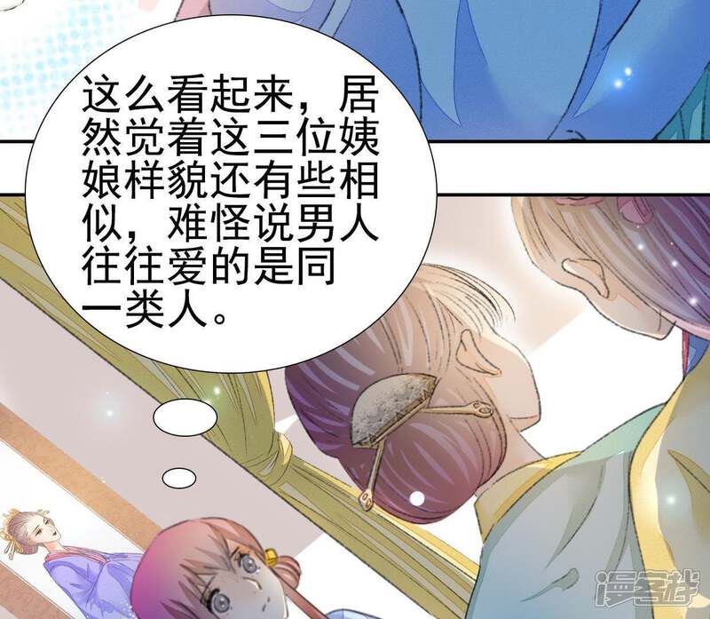 《公主落凡尘》第89话 母凭女贵的九姨娘 第34页