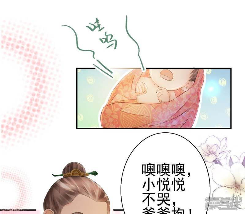 《公主落凡尘》第89话 母凭女贵的九姨娘 第36页