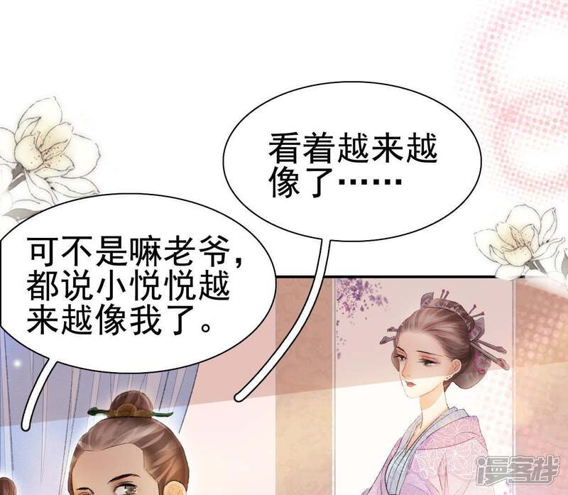 《公主落凡尘》第89话 母凭女贵的九姨娘 第38页