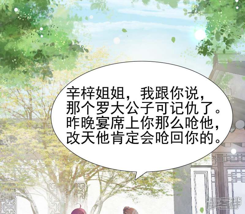 《公主落凡尘》第89话 母凭女贵的九姨娘 第3页
