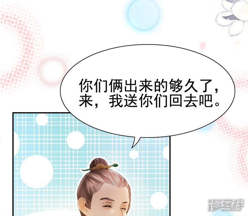 《公主落凡尘》第89话 母凭女贵的九姨娘 第42页