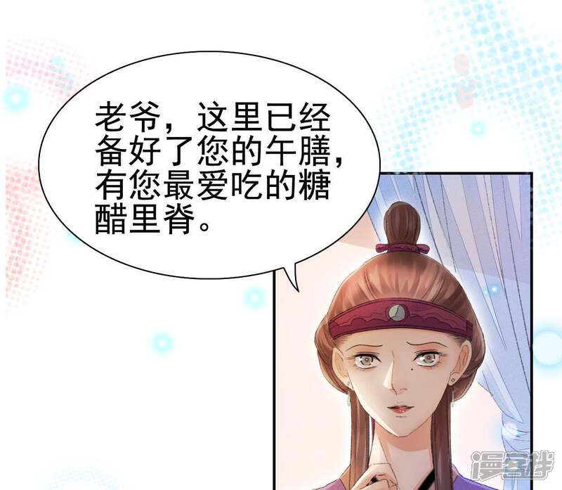 《公主落凡尘》第89话 母凭女贵的九姨娘 第44页