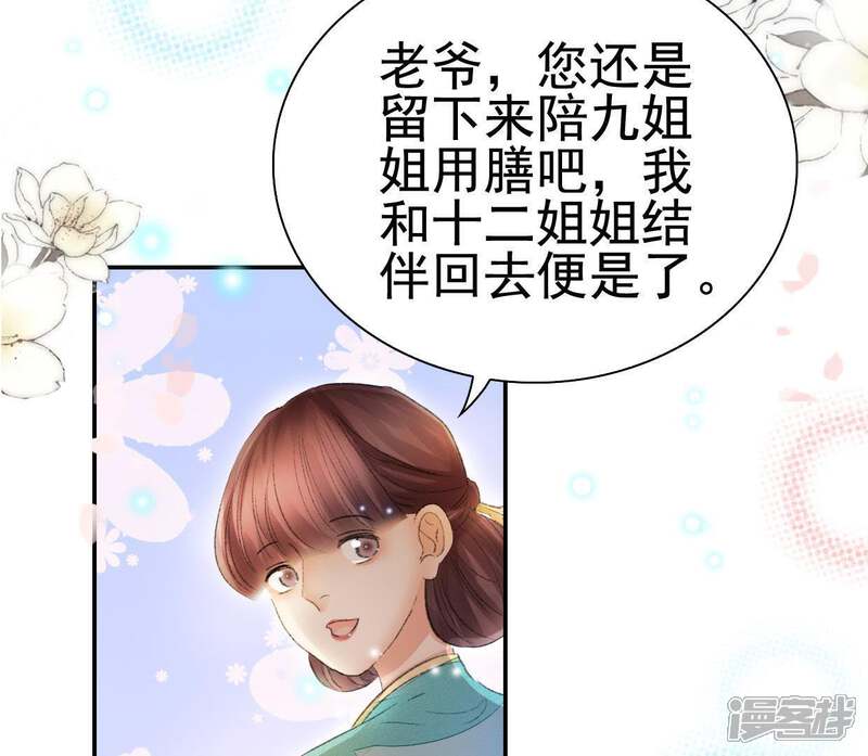 《公主落凡尘》第89话 母凭女贵的九姨娘 第46页