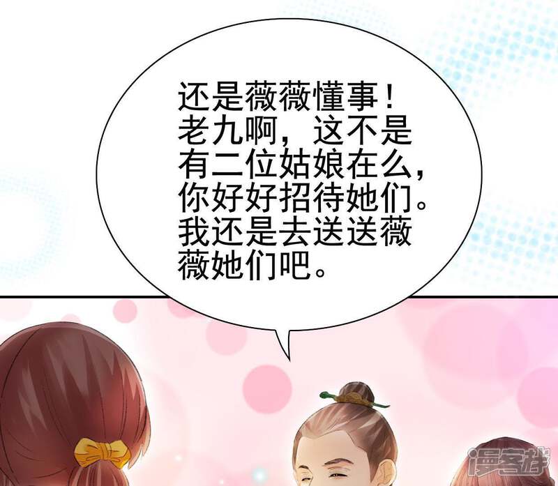 《公主落凡尘》第89话 母凭女贵的九姨娘 第48页
