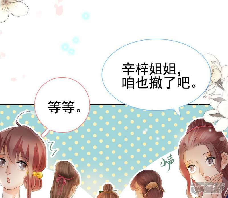 《公主落凡尘》第89话 母凭女贵的九姨娘 第50页
