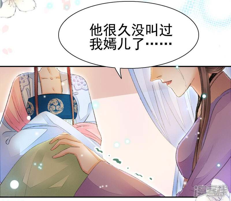 《公主落凡尘》第89话 母凭女贵的九姨娘 第53页