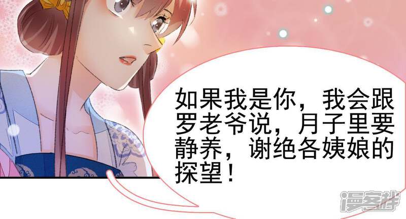 《公主落凡尘》第89话 母凭女贵的九姨娘 第56页