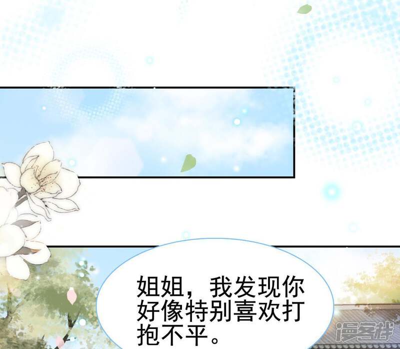 《公主落凡尘》第89话 母凭女贵的九姨娘 第59页