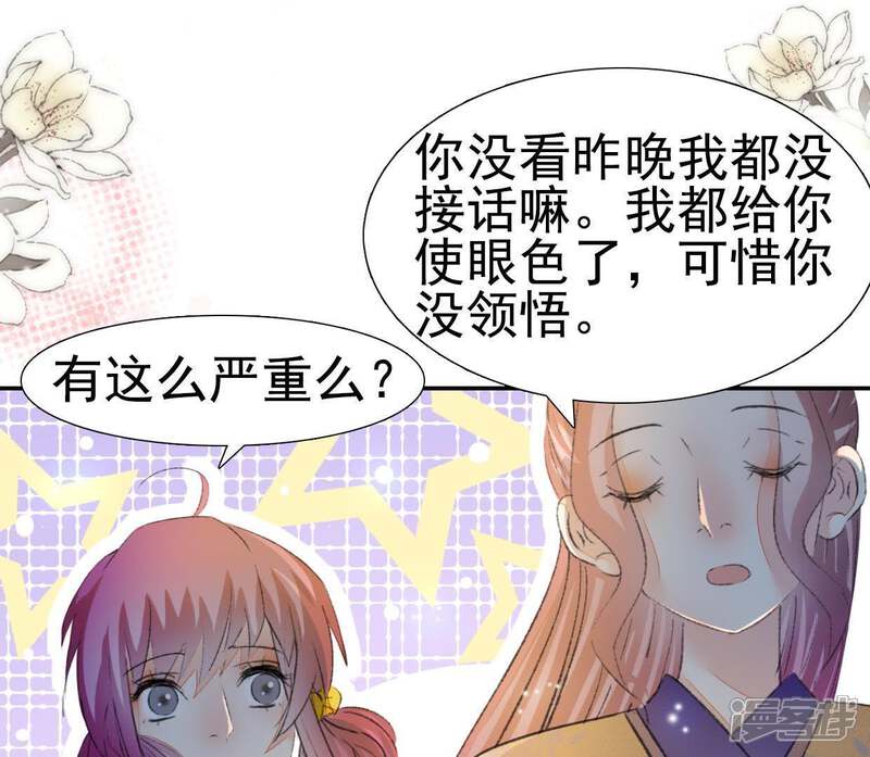 《公主落凡尘》第89话 母凭女贵的九姨娘 第5页