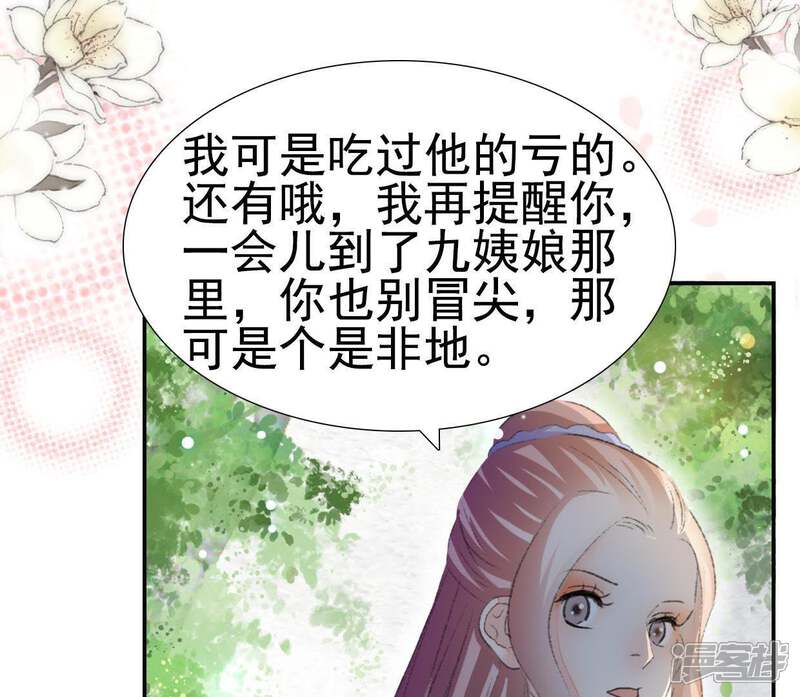 《公主落凡尘》第89话 母凭女贵的九姨娘 第7页