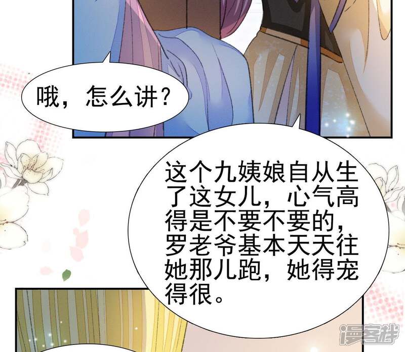 《公主落凡尘》第89话 母凭女贵的九姨娘 第9页