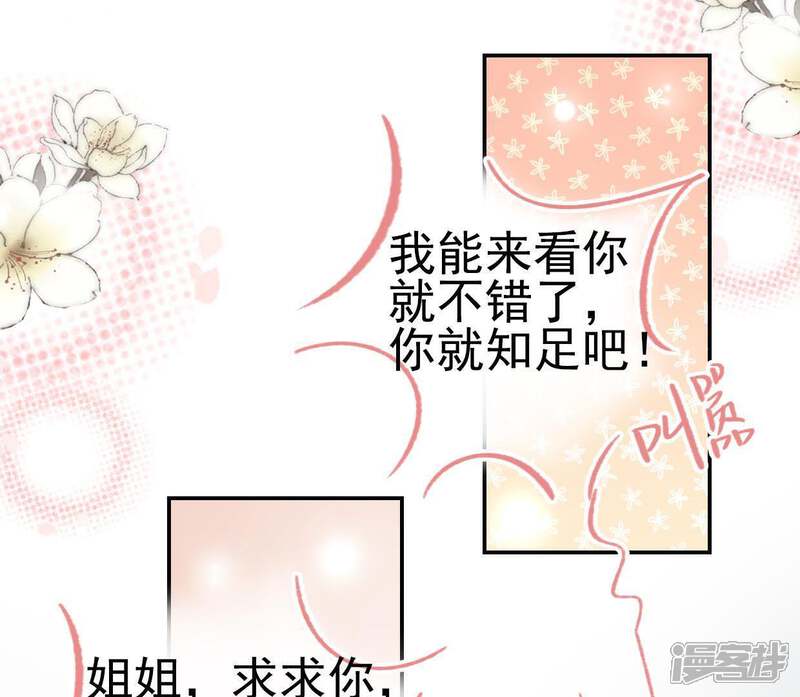 《公主落凡尘》第92话 庶出的悲哀 第10页
