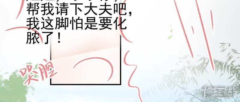 《公主落凡尘》第92话 庶出的悲哀 第11页