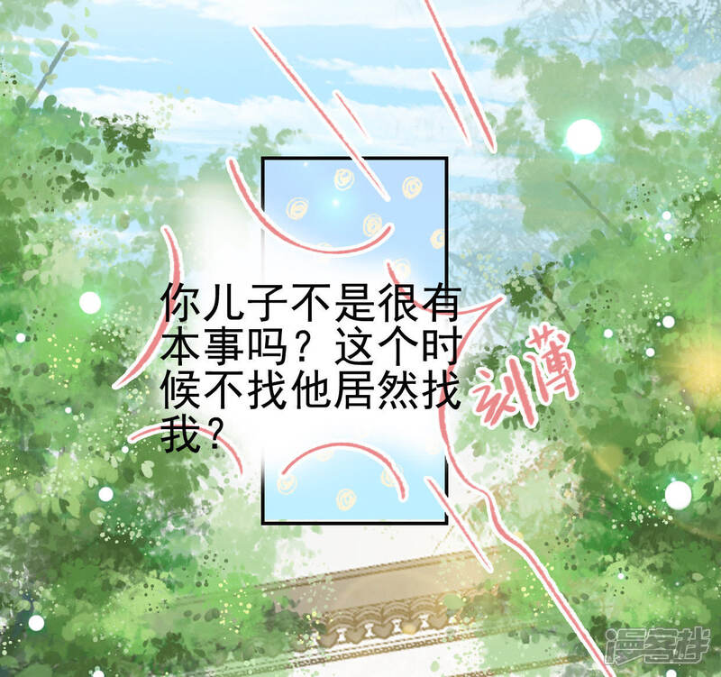 《公主落凡尘》第92话 庶出的悲哀 第12页
