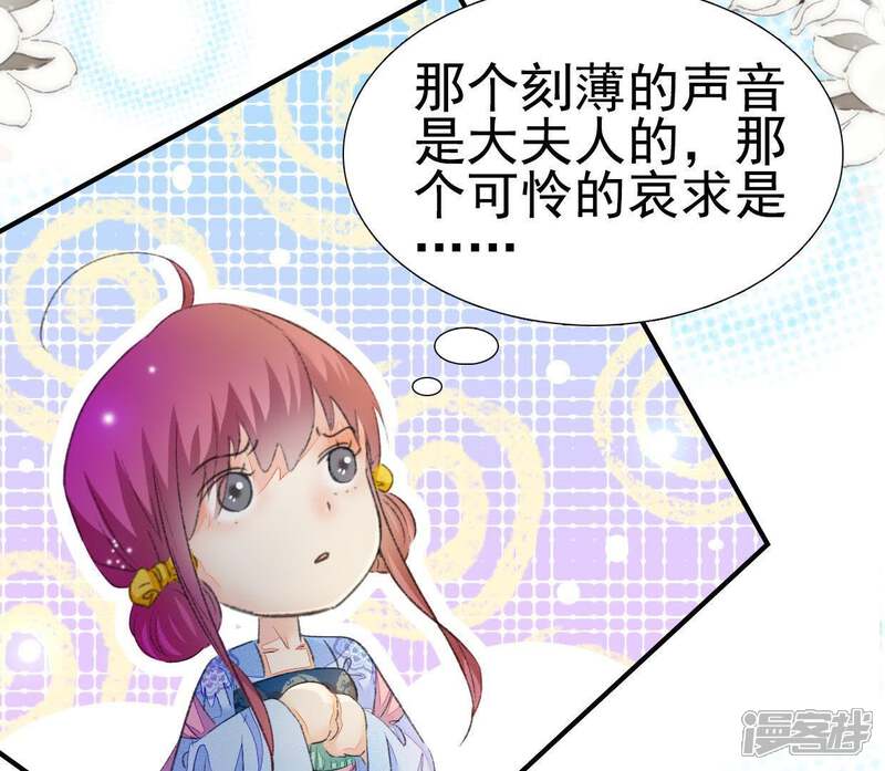 《公主落凡尘》第92话 庶出的悲哀 第14页