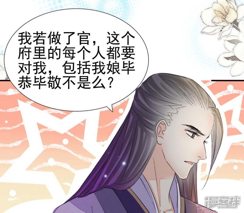 《公主落凡尘》第92话 庶出的悲哀 第17页