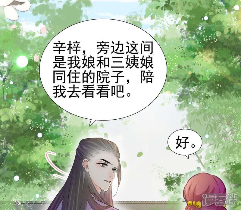 《公主落凡尘》第92话 庶出的悲哀 第21页