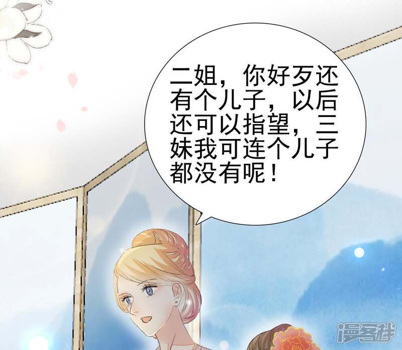 《公主落凡尘》第92话 庶出的悲哀 第25页