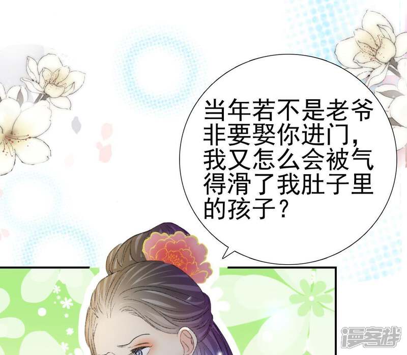 《公主落凡尘》第92话 庶出的悲哀 第27页
