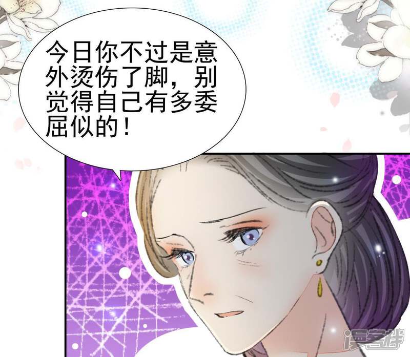 《公主落凡尘》第92话 庶出的悲哀 第29页
