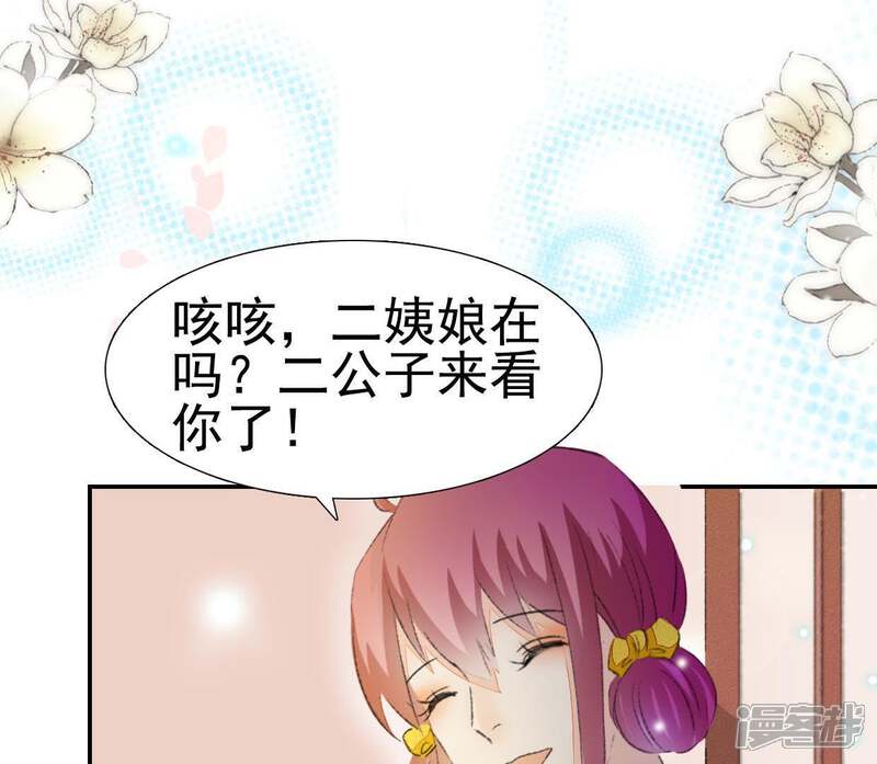 《公主落凡尘》第92话 庶出的悲哀 第33页