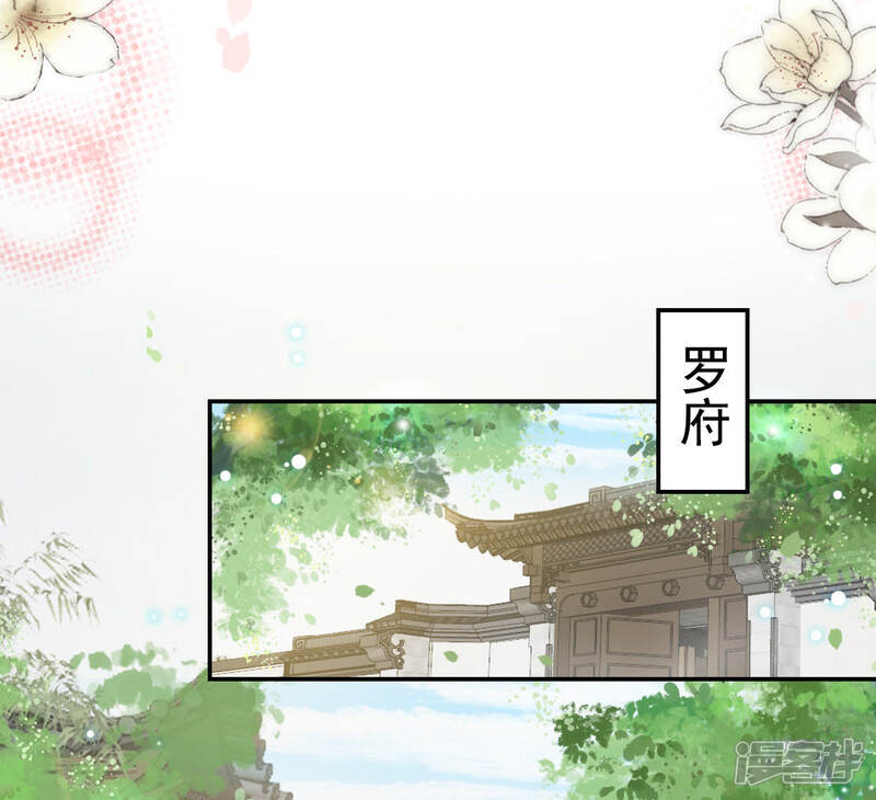 《公主落凡尘》第92话 庶出的悲哀 第3页