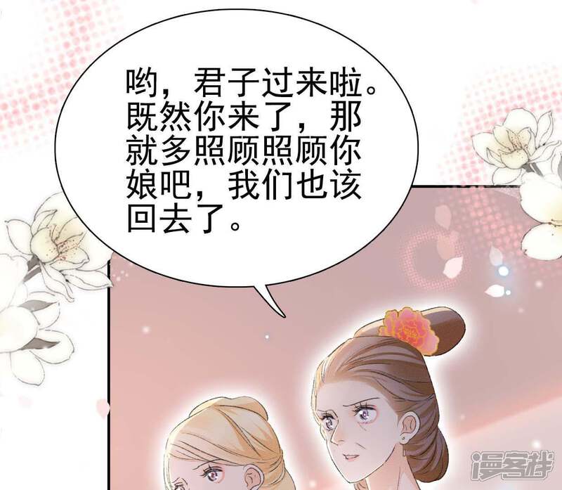 《公主落凡尘》第92话 庶出的悲哀 第40页